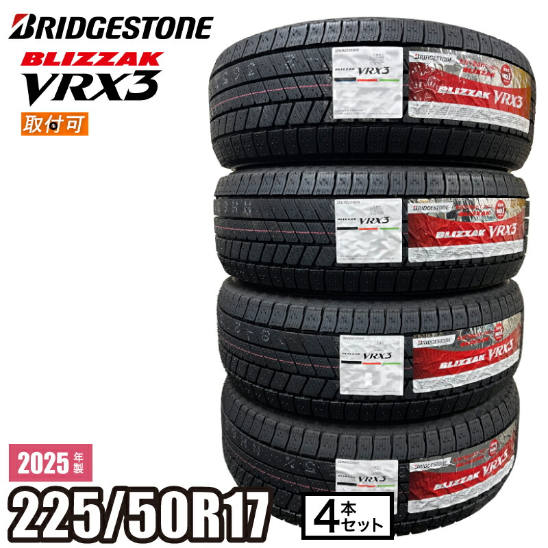 楽天市場】blizzak vrx 225 50r17の通販
