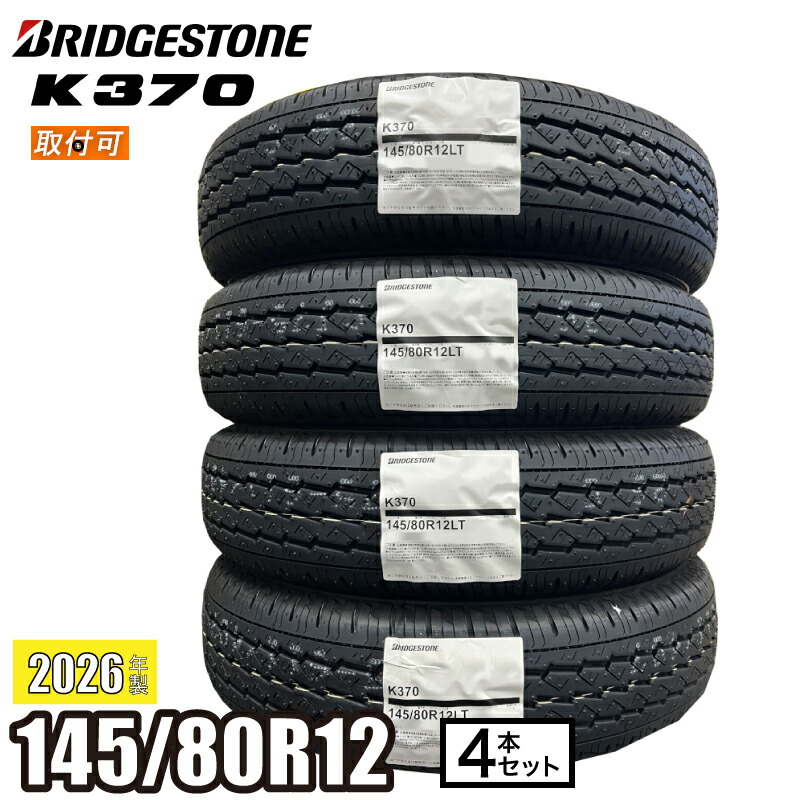 楽天市場】ブリヂストン k370 145/80r12 80/78n ltの通販