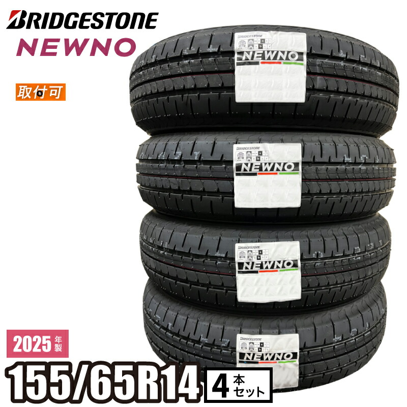 楽天市場】【タイヤ交換可能】【当日出荷可】 2025年製 NEWNO 155