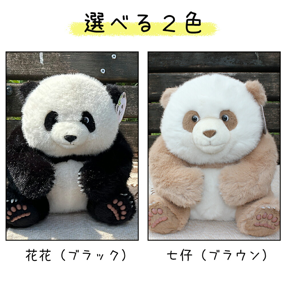 楽天市場】【ギフト対応無料】ぬいぐるみ パンダ 和花 花花 七仔