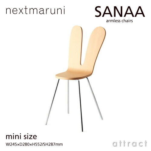 楽天市場】ネクストマルニ nextmaruni サナア アームレスチェア サナー