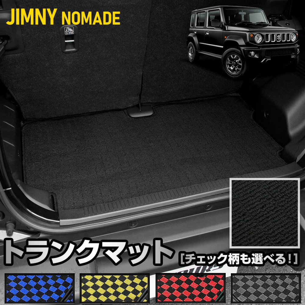 楽天市場】ジムニー ノマド 5ドア 専用 トランクマット [黒色 チェック