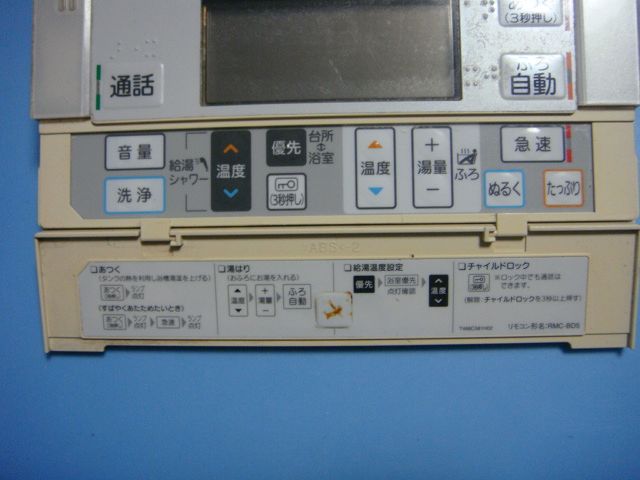 楽天市場】RMC-BD5 MITSUBISHI ミツビシ 三菱 給湯器 浴室リモコン