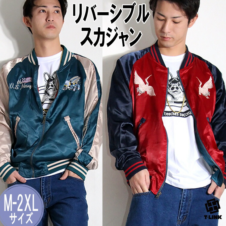 楽天市場】スカジャン リバーシブル 鶴 蜂 メンズ M-2XL レディース 和