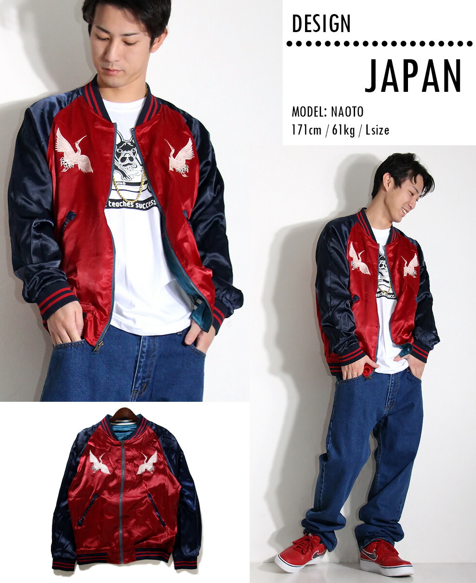 楽天市場】スカジャン リバーシブル 鶴 蜂 メンズ M-2XL レディース 和