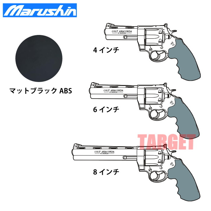 楽天市場】☆【2024年9月頃発売予定】マルシン コルト アナコンダ