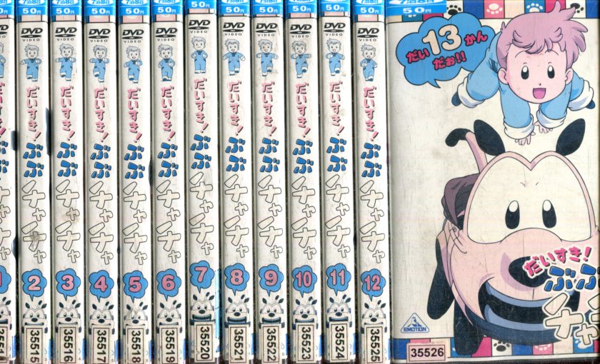 楽天市場】だいすき！ぶぶチャチャ【全13巻セット】【中古】【アニメ