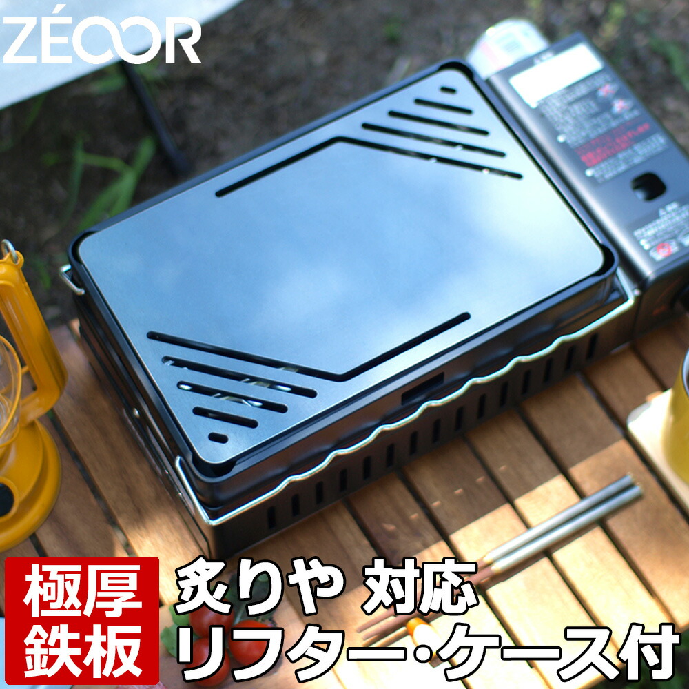 楽天市場】【レビュー特典】 ZEOOR 極厚鉄板 イワタニ 炉ばた焼器 炙り