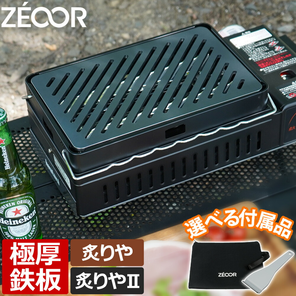 楽天市場】【レビュー特典】 ZEOOR 極厚鉄板 イワタニ 炉ばた焼器 炙り