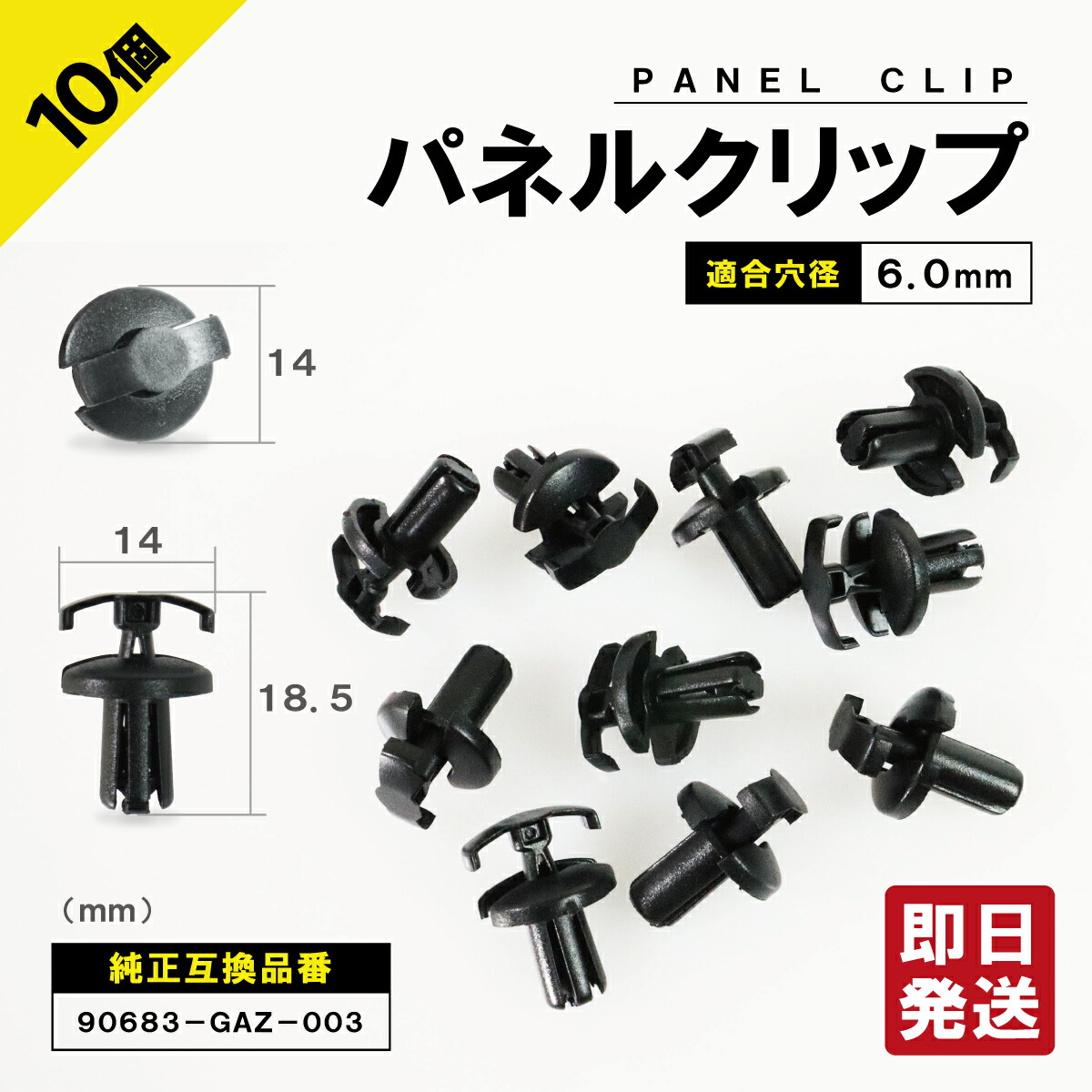 楽天市場】パネルトリムクリップ 10個 30個 50個 100個セット トヨタ