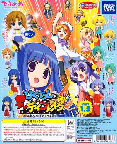 楽天市場】でふぉめ ひぐらしデイブレイク Portable MEGA EDITION