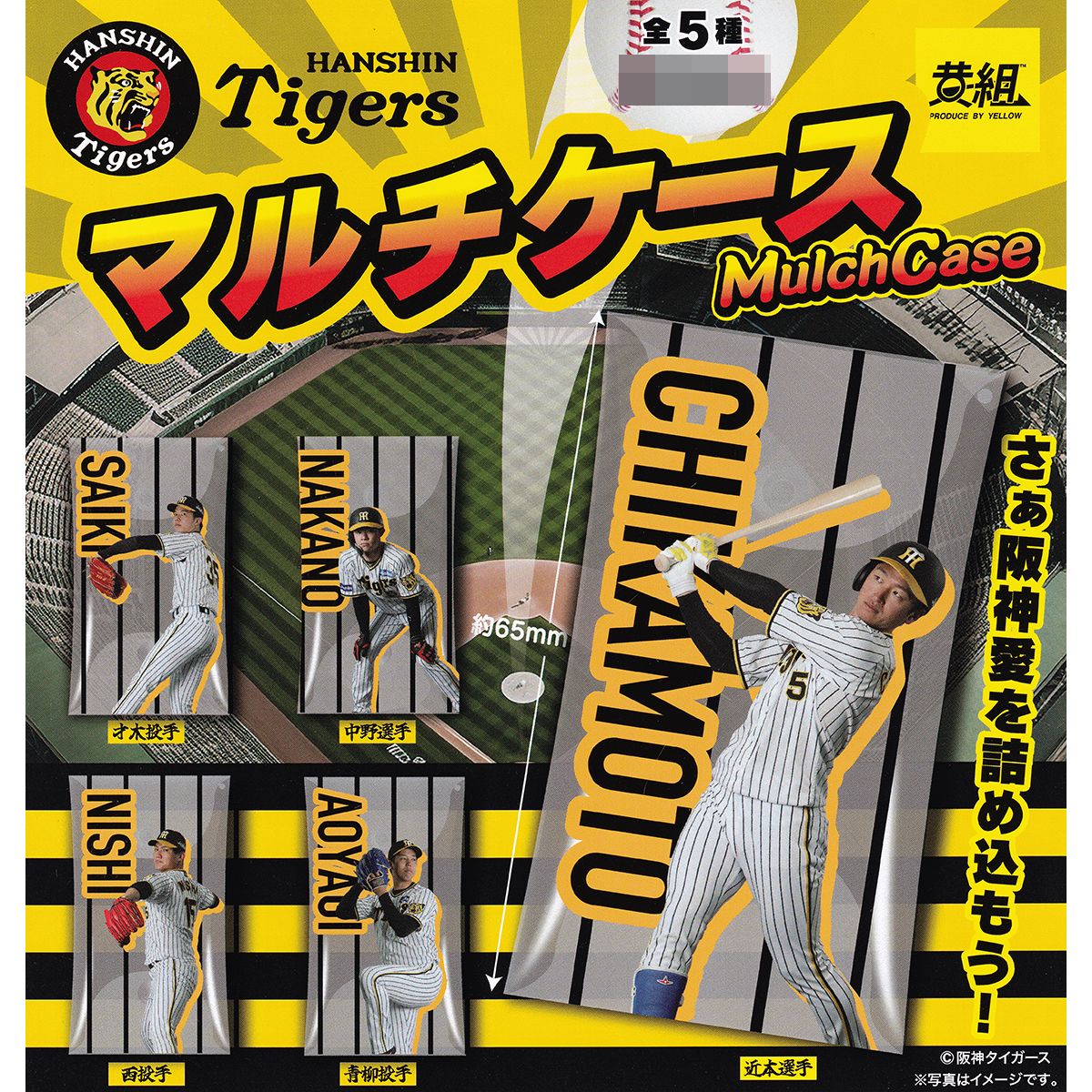 楽天市場】阪神タイガース マルチケース イエロー 【全5種フルコンプ