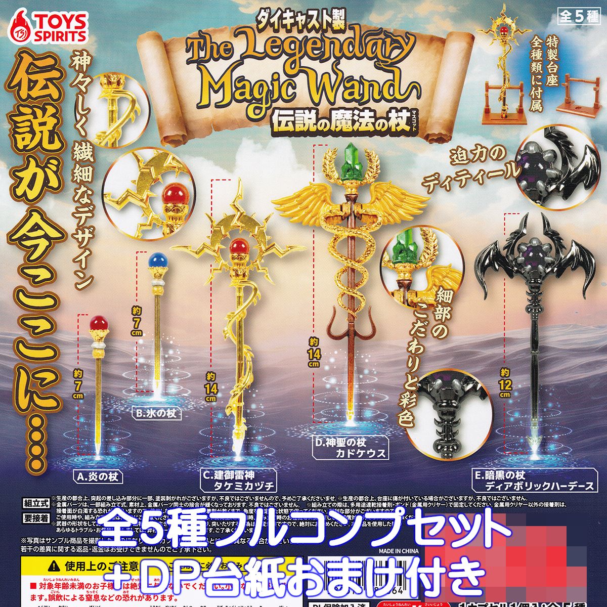 楽天市場】ダイキャスト製 伝説の魔法の杖マスコット トイズスピリッツ