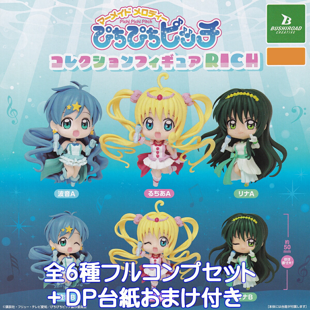 楽天市場】マーメイドメロディー ぴちぴちピッチコレクション