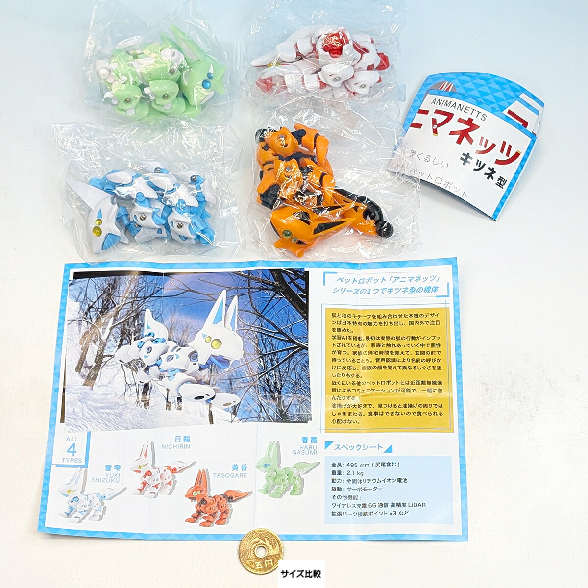 楽天市場】アニマネッツ キツネ型 SO-TA 【全4種フルコンプセット