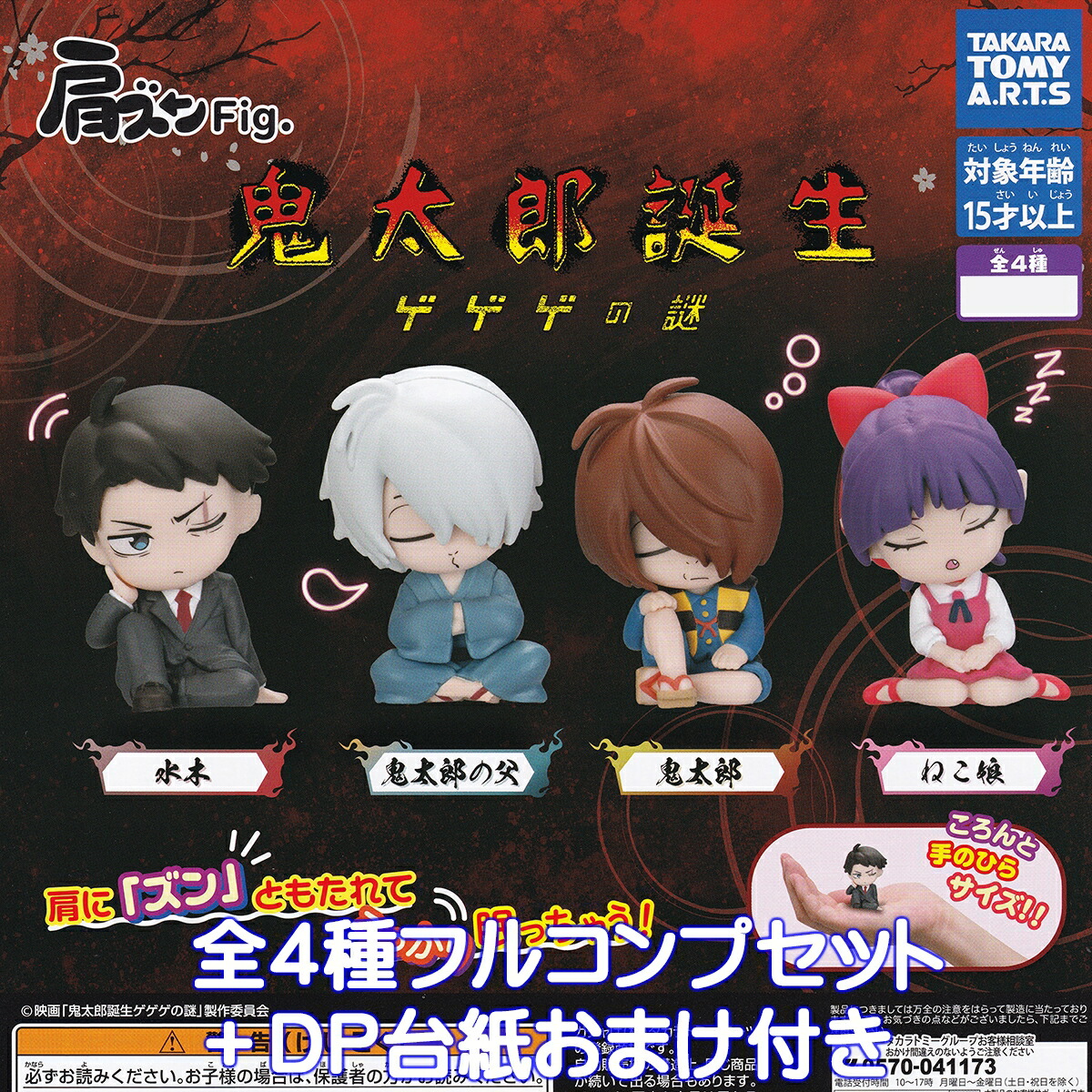 食玩 ミニフィギュア ゲゲゲの鬼太郎」の人気商品一覧 | 安い商品を