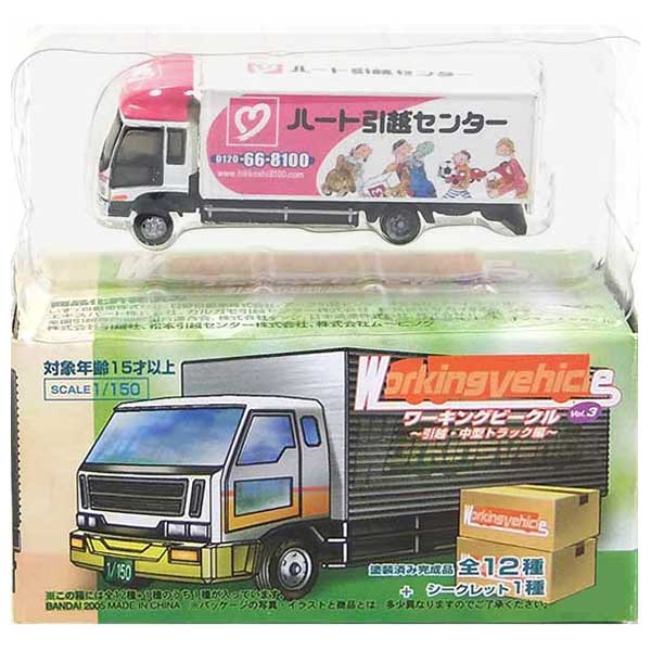 楽天市場】【11】 バンダイ 1/150 ワーキングビークル 第3弾 引越