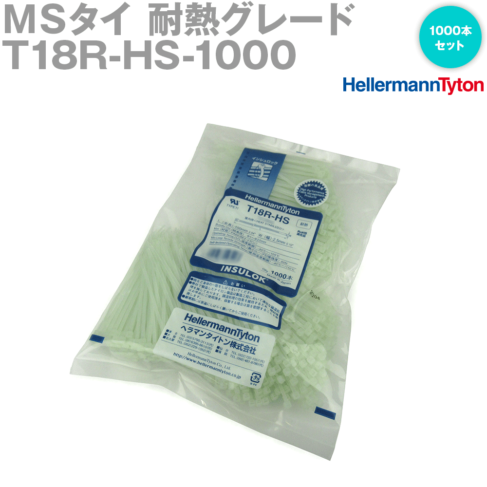楽天市場】ヘラマンタイトン T18R-HS-1000 (1000本入) インシュロック