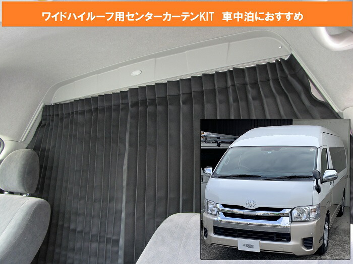 楽天市場】ハイエース200系 ワイドボディ ハイルーフ用 間仕切り