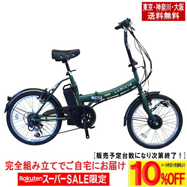楽天市場】カイホウジャパン 電動自転車の通販