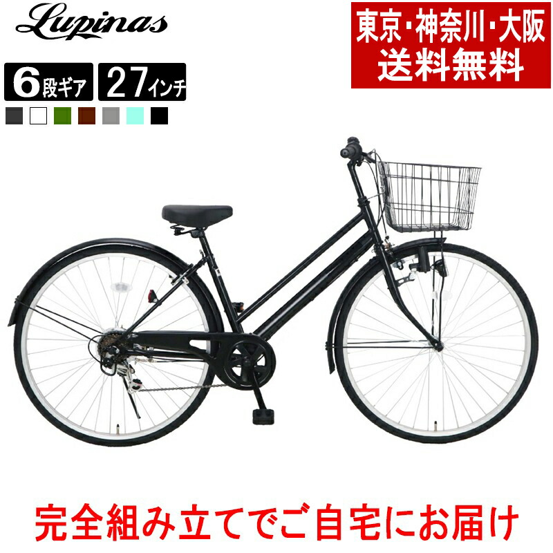 楽天市場】【東京・神奈川・大阪送料無料！】【完成品配送】自転車 27