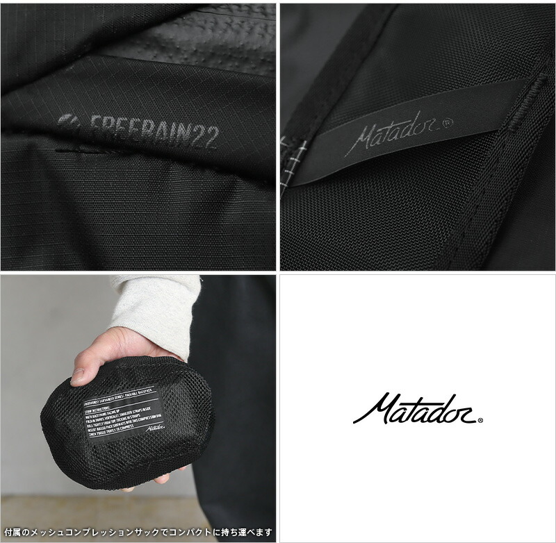 楽天市場】クーポンで最大20%OFF☆Matador マタドール Freerain22