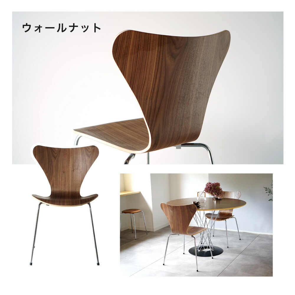 楽天市場】アルネ ヤコブセン セブンチェア ウォールナット アッシュ