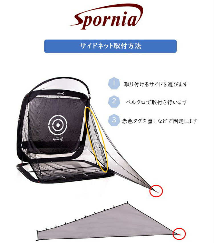 楽天市場】【シャンク対策用サイドネット 3サイズ】Spornia ゴルフ