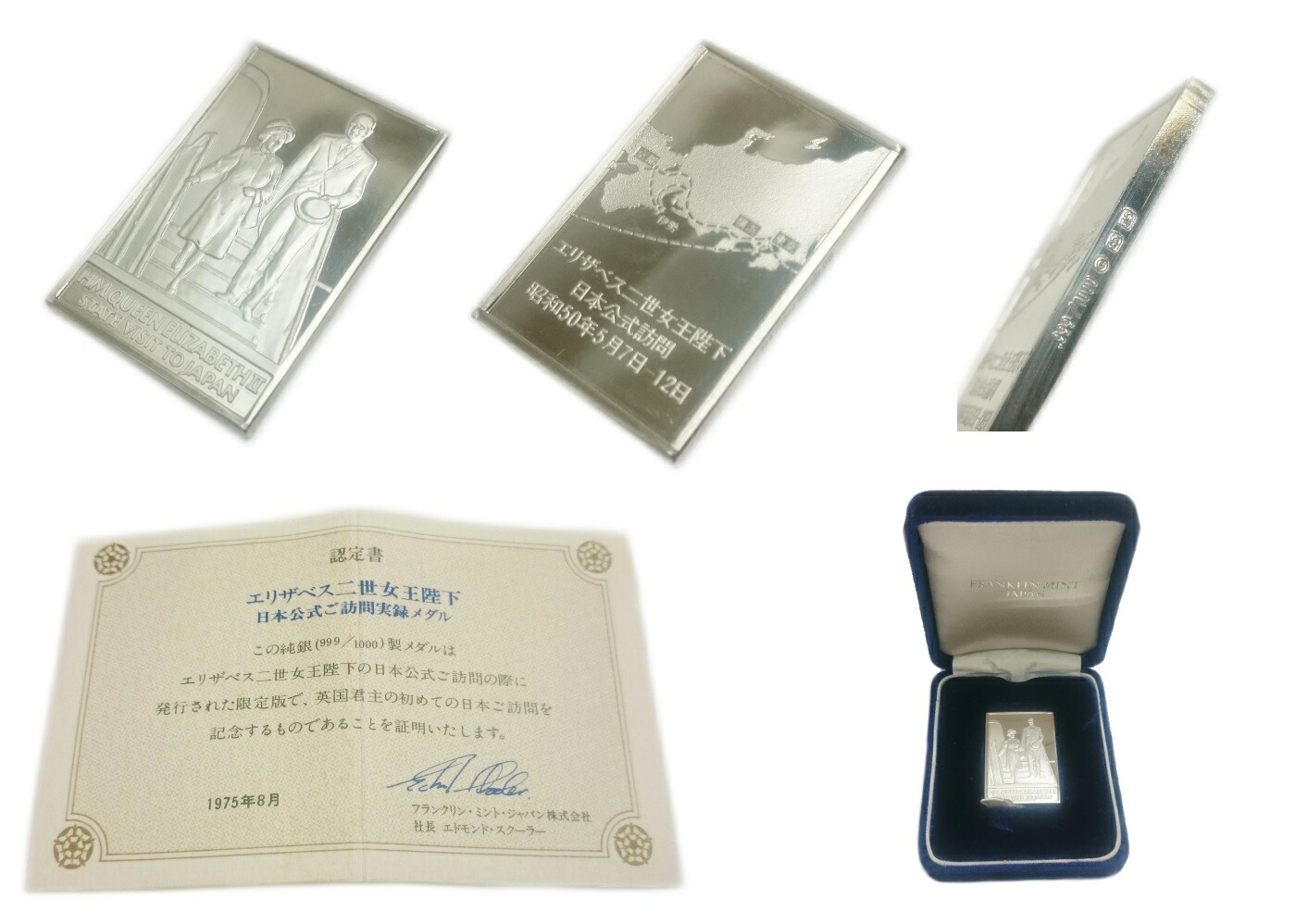 楽天市場】エリザベス2世 女王陛下 日本公式ご訪問実録 メダル 1975年