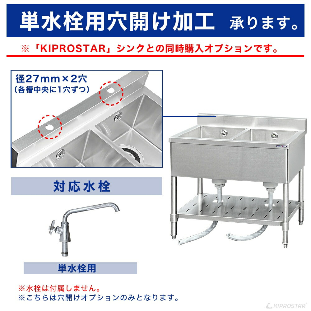 楽天市場】【工賃】業務用ステンレスシンク KSシリーズ用 穴開け