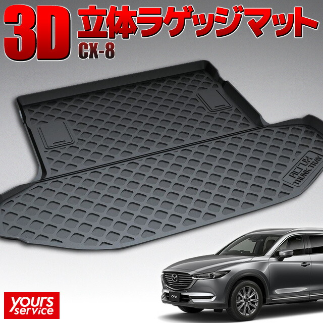 楽天市場】【1000円OFFクーポン有】マツダ CX-8 トランクトレイ 縦長巻