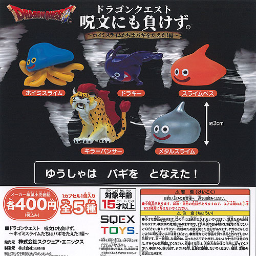 楽天市場】ドラゴンクエスト 呪文にも負けず ホイミスライムたちはバギ