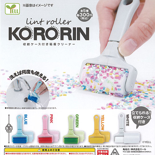楽天市場】lint roller KORORIN 収納ケース付き 粘着クリーナー 全5種