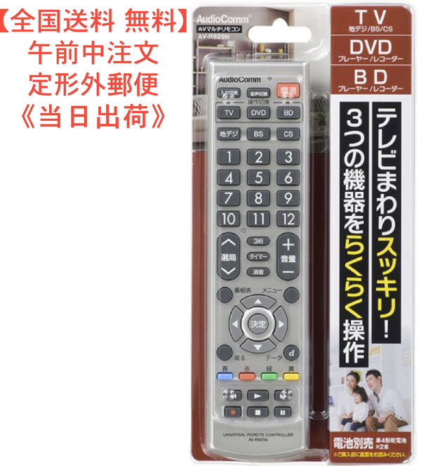楽天市場】【全国送料 無料】AVマルチリモコン 型番 AV-R925N 品番