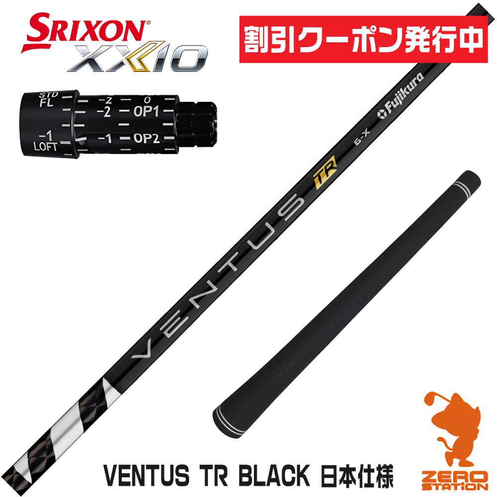 楽天市場】【1年間保証付】 Fujikura フジクラ VENTUS TR BLACK