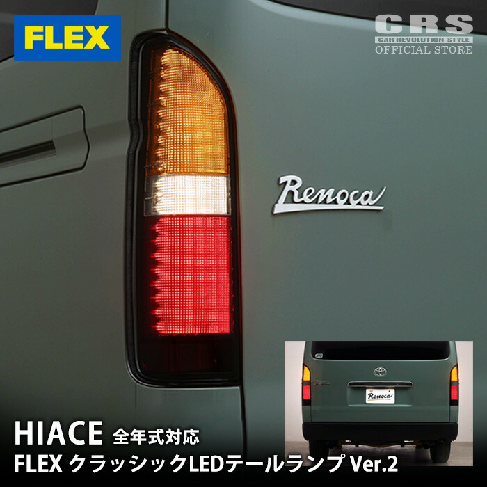 楽天市場】□FLEX(フレックス)□クラシックLEDテールランプ Ver.2