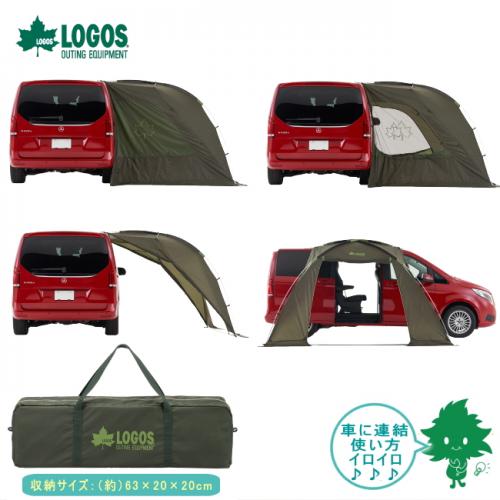 楽天市場】地震対策 特価品 カーサイド型テント LOGOS/ロゴス 71805055