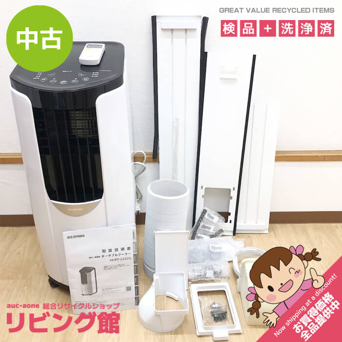 楽天市場】アイリスオーヤマ ポータブルクーラー IPP-2222Gの通販