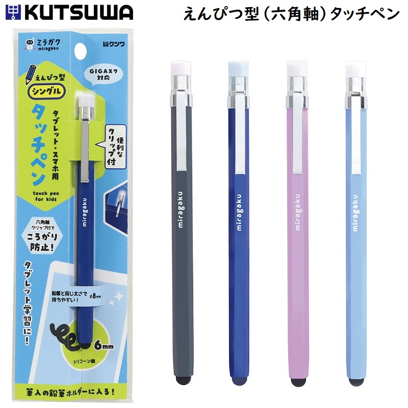 楽天市場】タッチペン 鉛筆型 六角軸 タブレット スマホ 小学生 クツワ
