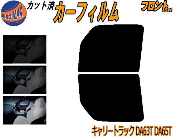 楽天市場】フロント (b) キャリートラック DA63T DA65T カット済みカー