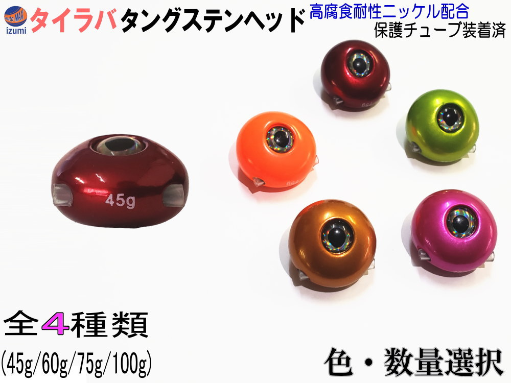 楽天市場】タングステン 【商品一覧】 タイラバ ヘッド 鯛ラバ