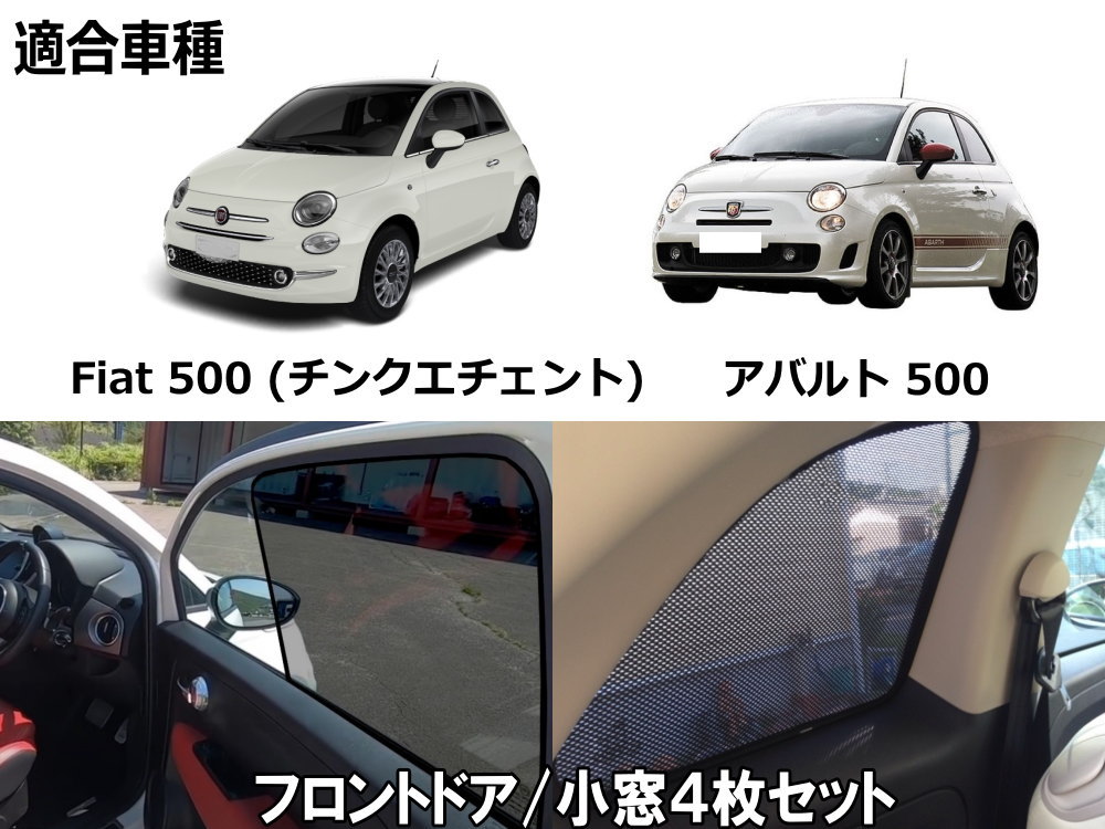 楽天市場】フィアット500 専用シェード 【商品一覧】 アバルト500