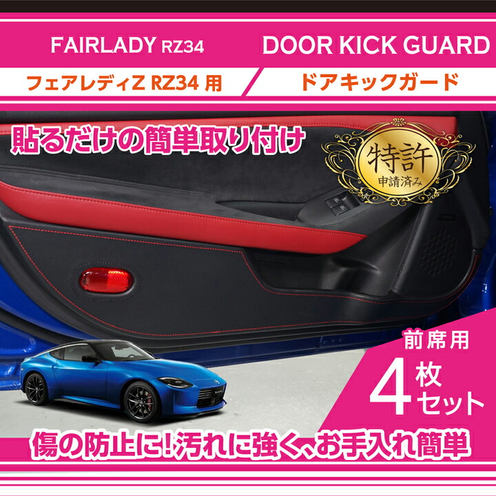 楽天市場】【特許取得済】ドアキックガード 4点セット日産