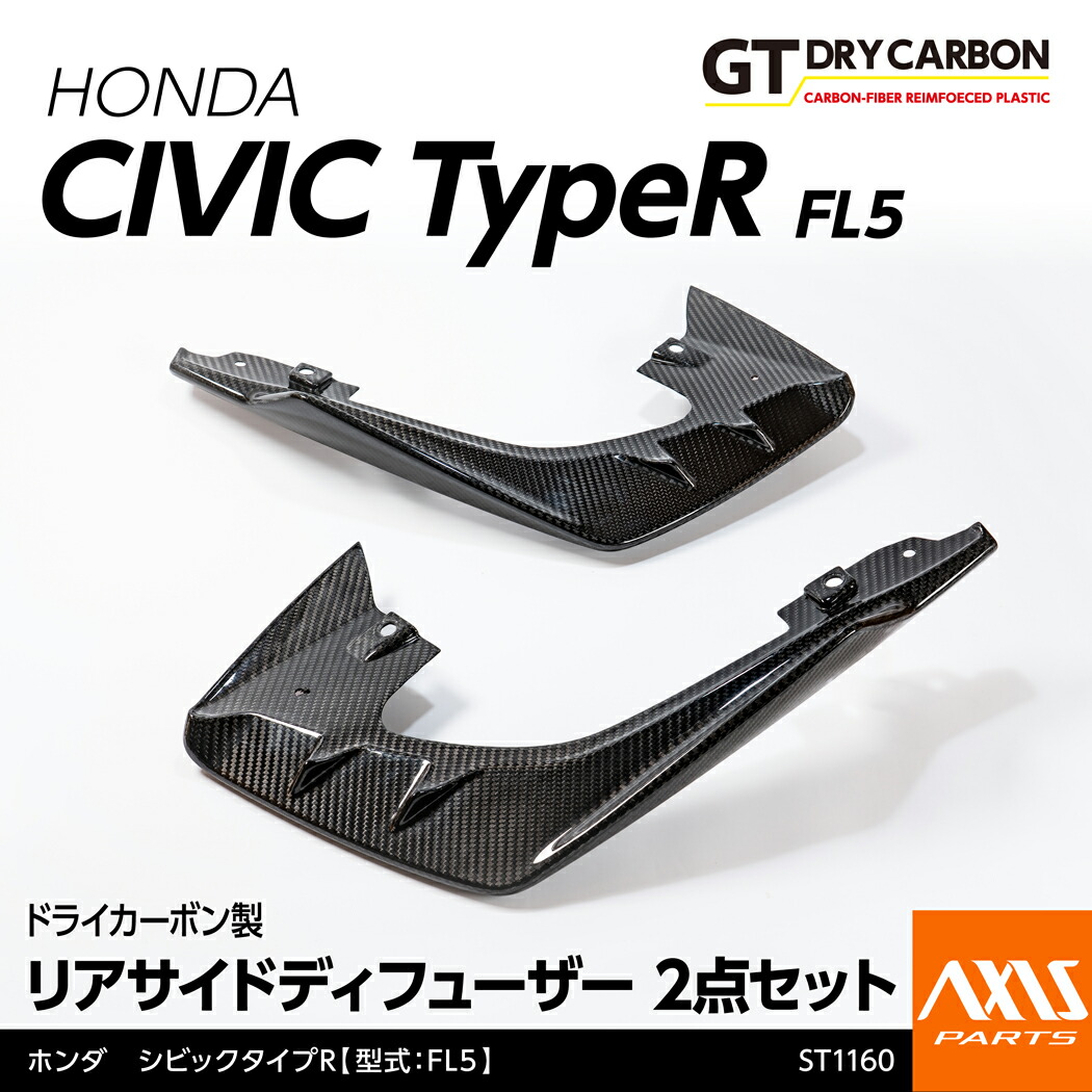 アクシスパーツ FL5シビックタイプR カーボンエンブレム前後 未開封 シビック （5月末入荷予定）ホンダ タイプR（型式：FL5）専用 ドライ