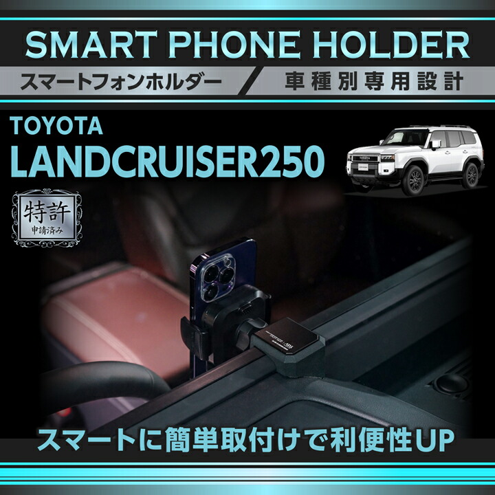 楽天市場】【特許申請済】トヨタ ランドクルーザー250 ランクル250