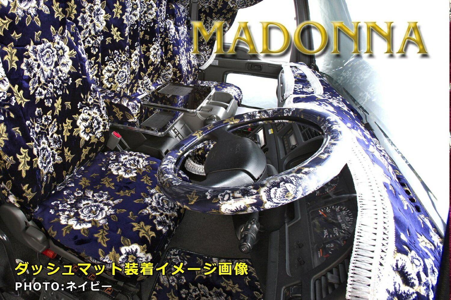 楽天市場】金華山 マドンナ ダッシュマット ホワイト 日野 グランド