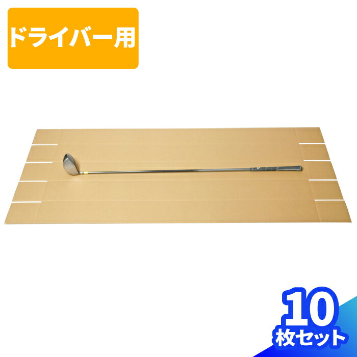 楽天市場】ゴルフ クラブ ダンボール ポスター 10枚 (1300×140×140