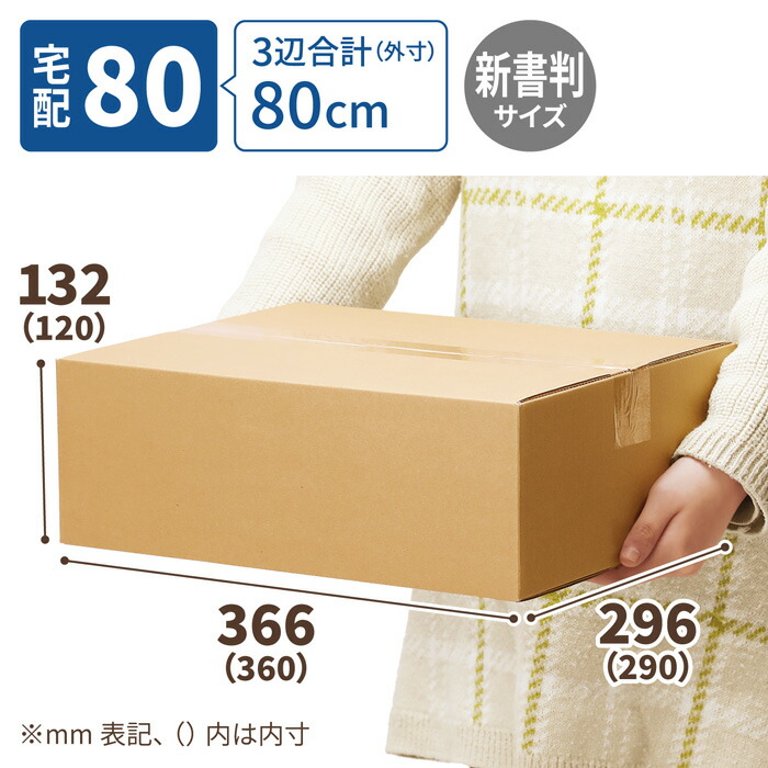 楽天市場】ダンボール 80サイズ 5枚〜50枚 (360×290×120) 漫画