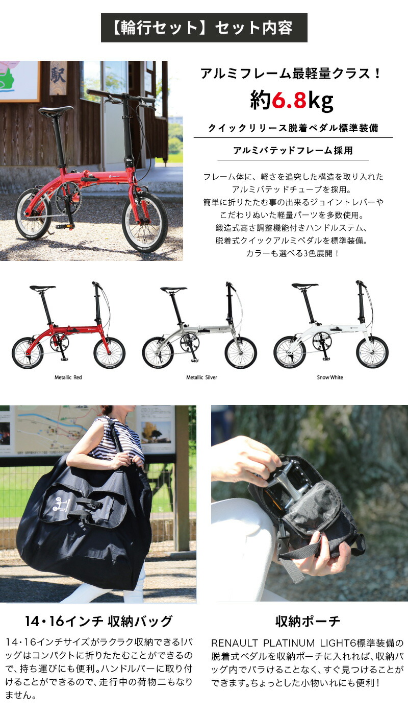 楽天市場】【輪行セット】RENAULT ルノー 自転車 折りたたみ自転車
