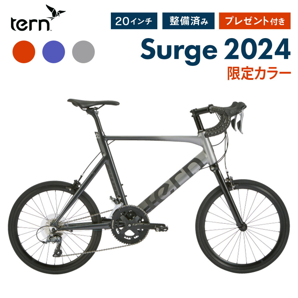 楽天市場】Tern ターン 自転車 ミニベロ Surge サージュ 限定カラー